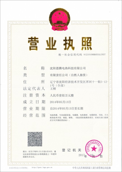 營業(yè)執(zhí)照